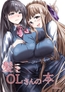 髪とOLさんの本1 [ナンバーナイン]