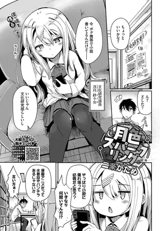 月色スパークリング / 二条かため