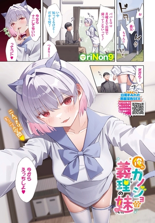 俺のカノジョは義理の妹 [文苑堂]