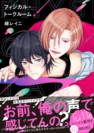 【期間限定 試し読み増量版】フィジカル・トークルーム【電子限定漫画付き】 【期間限定 試し読み増量版】フィジカル・トークルーム【電子限定漫画付き】
