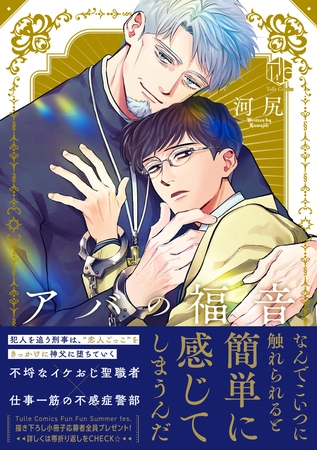 【期間限定　試し読み増量版】アバの福音【コミックス版】