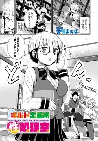 ギルド出張所性処理室 [文苑堂]