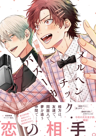 【期間限定　試し読み増量版】メルヘンチック・バズーカ【ペーパー付】【電子限定ペーパー付】