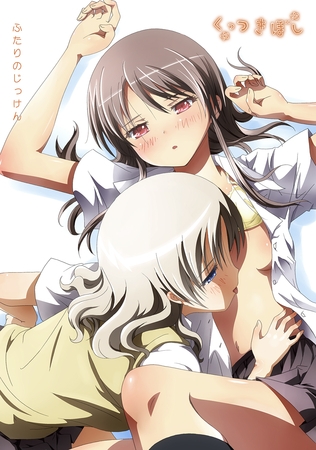 【期間限定　無料お試し版】くっつきぼし ふたりのじっけん