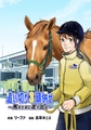 【期間限定　無料お試し版】追い切り３頭併せ～馬のために走り出せ～ Vol.1 [ナンバーナイン]