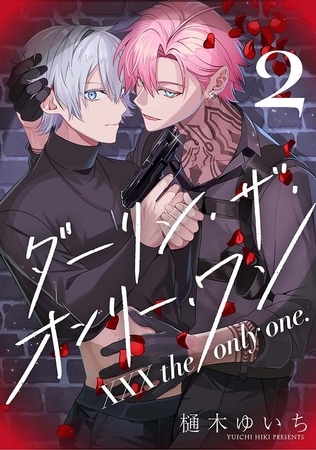 【分冊版】XXX the only one. 2 【分冊版】XXX the only one. 2