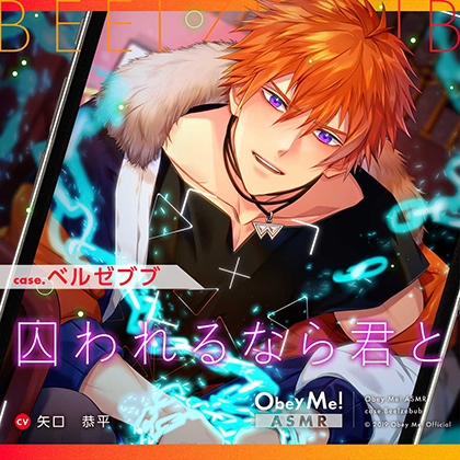 【Obey Me!ASMR】case.ベルゼブブ ~囚われるなら君と~ 【Obey Me!ASMR】case.ベルゼブブ ~囚われるなら君と~