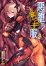 【無料お試し版】二次元コミックマガジン 悪堕ち触手服Vol.2 [キルタイムコミュニケーション]