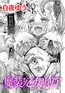 魔装ノ乙女リィリア～そして～【単話】 [キルタイムコミュニケーション]