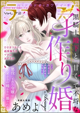 ラブキス!more Vol.72