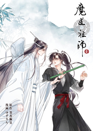 魔道祖師 第9話 魔道祖師 第9話