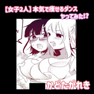 【女子2人】本気で痩せるダンスヤってみた!?
