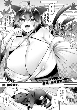 化け猫娘の恩返し【単話】