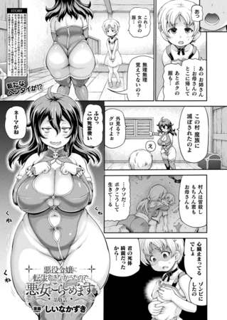 悪役令嬢に転生できなかったので悪女をこらしめます 第6話【単話】