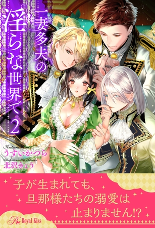 【期間限定 試し読み増量版】【全7-12セット】一妻多夫の淫らな世界で2【イラスト付】 【期間限定 試し読み増量版】【全7-12セット】一妻多夫の淫らな世界で2【イラスト付】