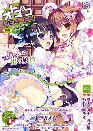 オトコのコHEAVEN Vol.6 ～ Vol.10 パック [メディアックス]