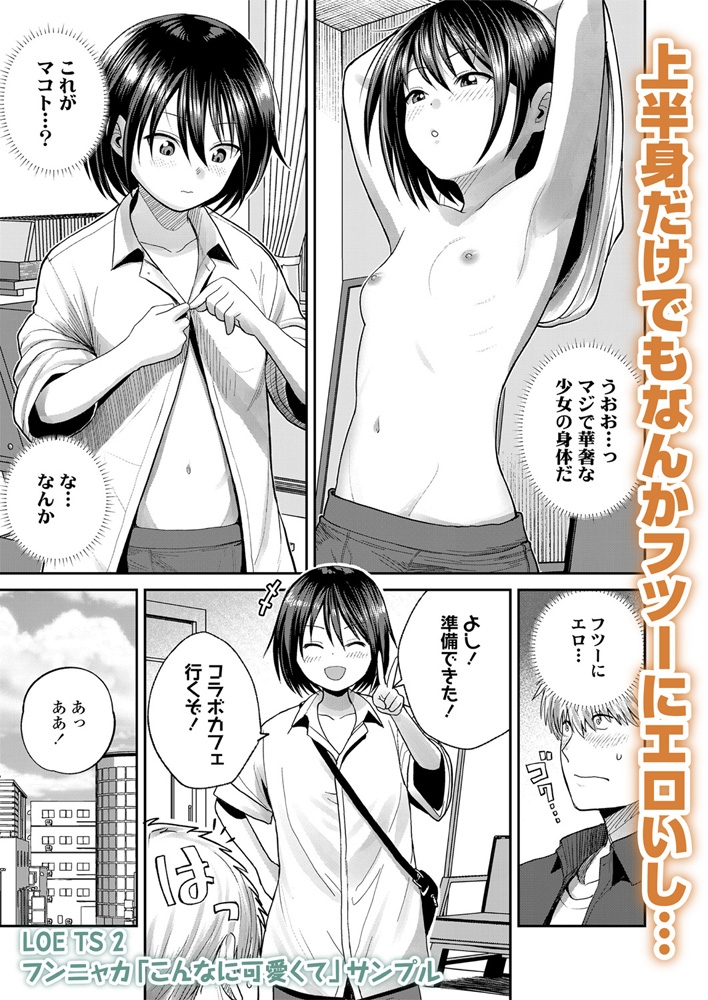 LOE TS 2のサンプル画像32