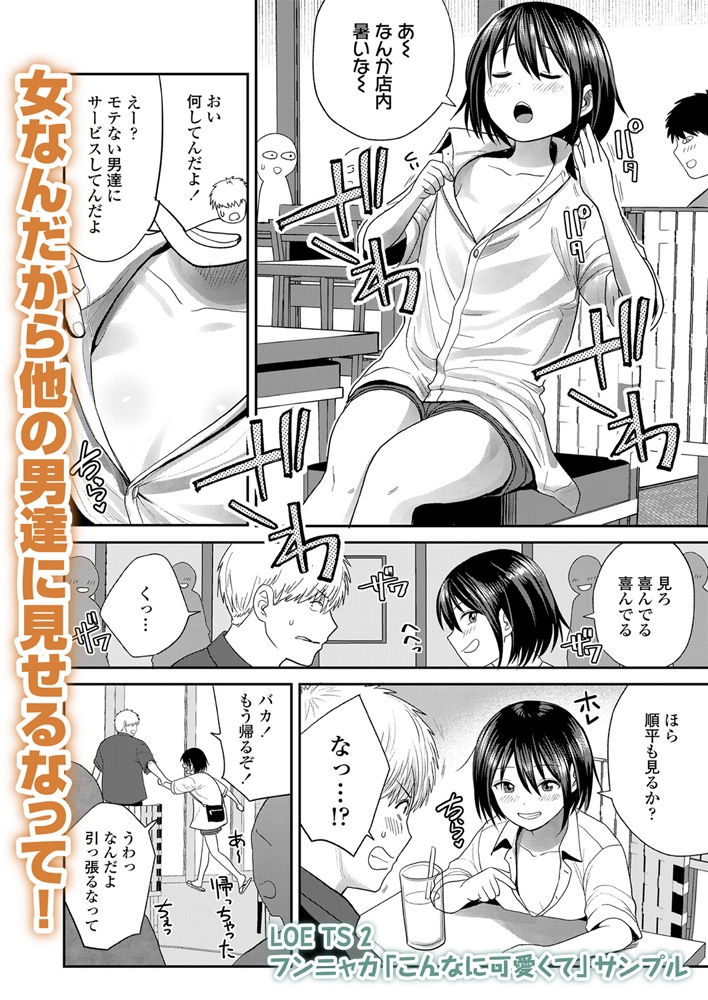 LOE TS 2のサンプル画像33