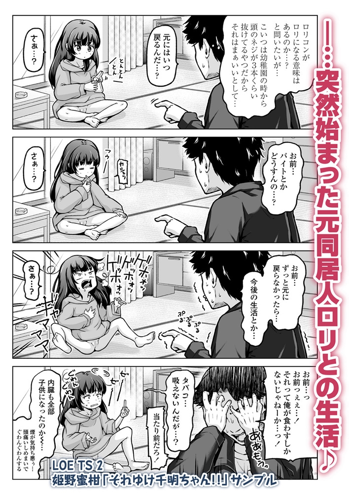 LOE TS 2のサンプル画像9