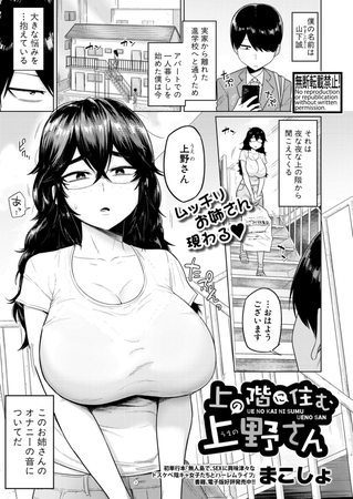上の階に住む上野さん [クロエ出版]