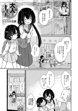 大人たちのオモチャ〈第1話〉 （もものみ由貴）