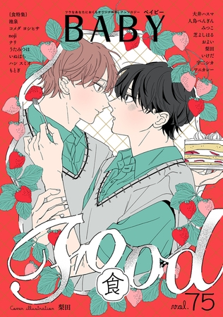 BABY vol.75 食特集 BABY vol.75 食特集
