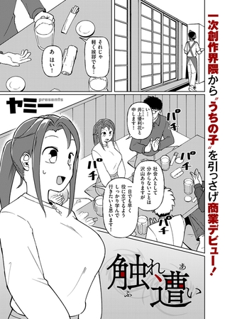 触れ遭い