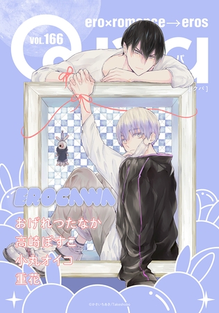 Qpa vol.166　エロカワ [竹書房]