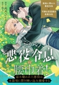 だから、悪役令息の腰巾着！　―忌み嫌われた悪役は不器用に僕を囲い込み溺愛する―（分冊版）　第６話 [アルファポリス]