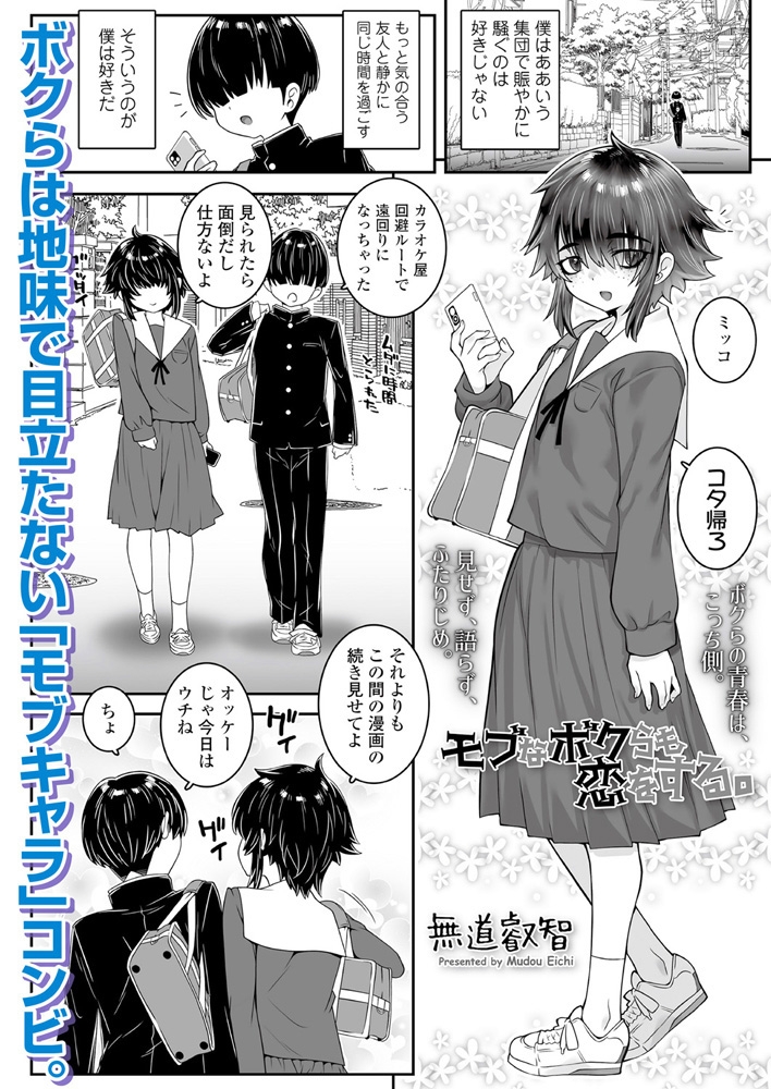 LOE 陰キャだってエッチがしたい！ 画像10