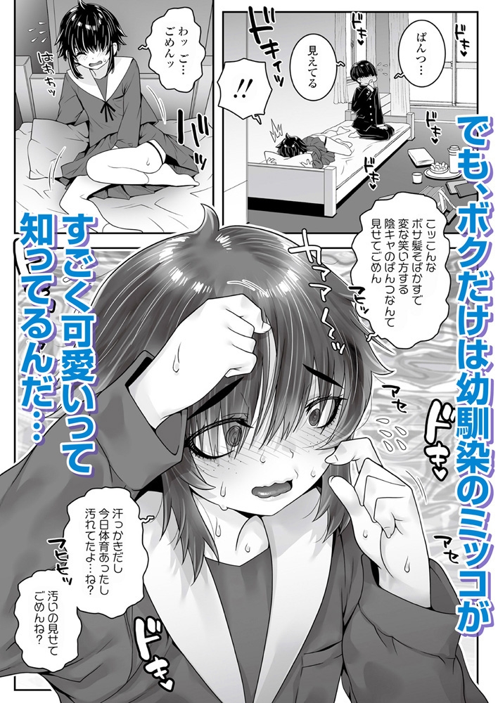 LOE 陰キャだってエッチがしたい！ 画像11