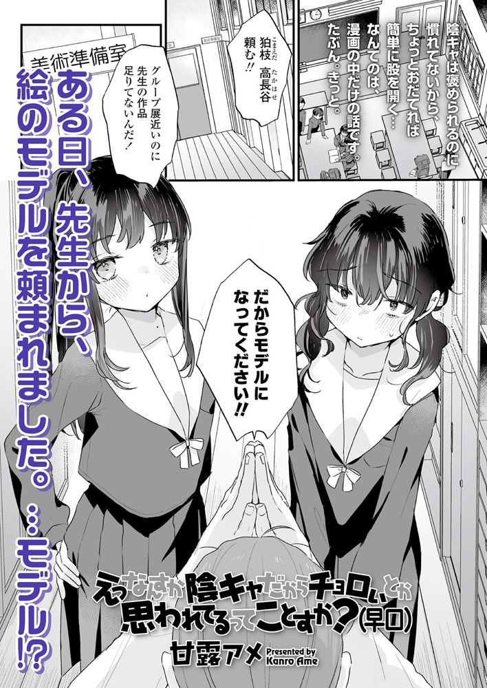 LOE 陰キャだってエッチがしたい！ 画像2