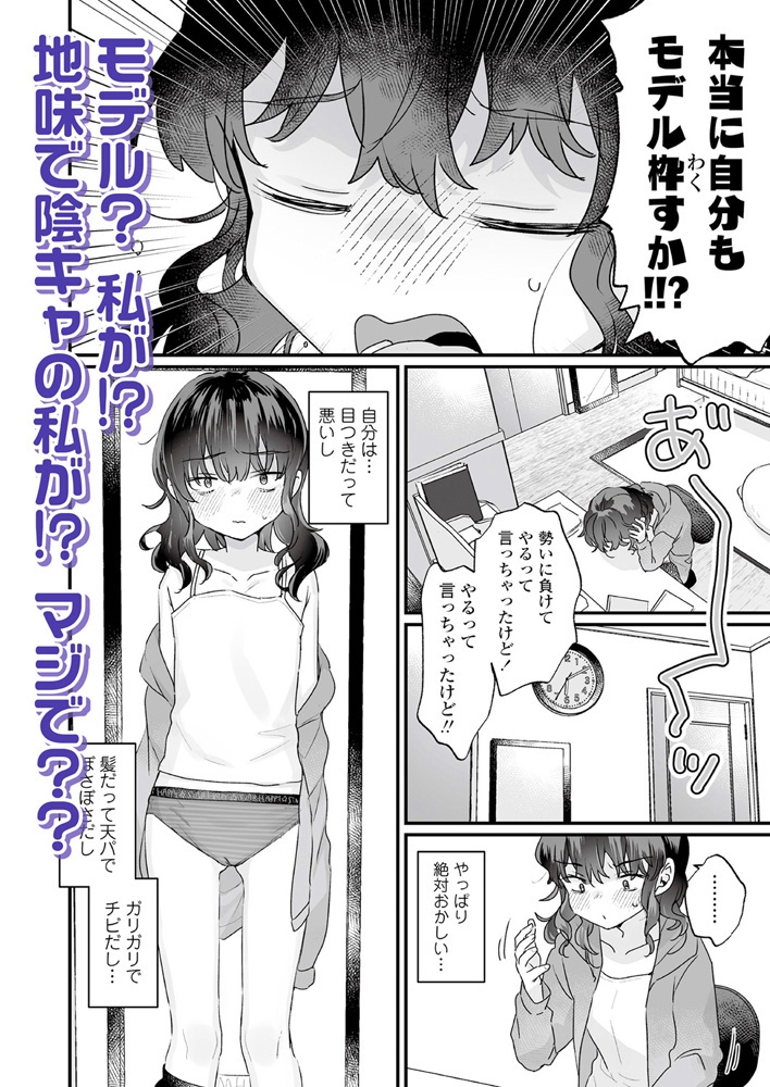 LOE 陰キャだってエッチがしたい！ 画像3