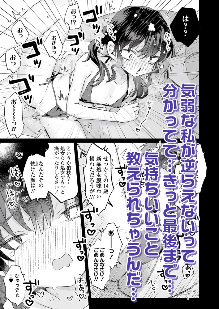 LOE 陰キャだってエッチがしたい！ 画像5
