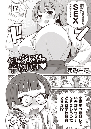 今日の家庭科は子作りです