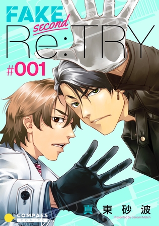 【期間限定　無料お試し版】FAKE second Re:TRY（1）
