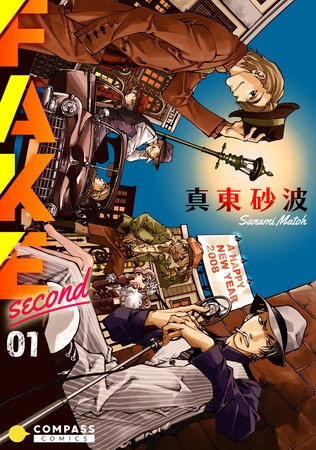 【期間限定 無料お試し版】FAKE second(01) 【期間限定 無料お試し版】FAKE second(01)