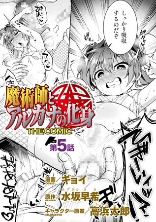 魔術師とアルカナの化身　THE COMIC　第5話【単話】