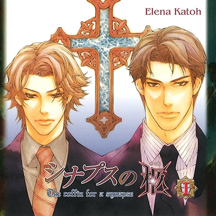 シナプスの柩Ⅰ シナプスの柩Ⅰ