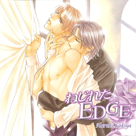 ねじれたEDGE
