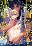 長身部族と遭難学者～とろけるセックス異文化交流～ vol.2 [ライブコミックス]