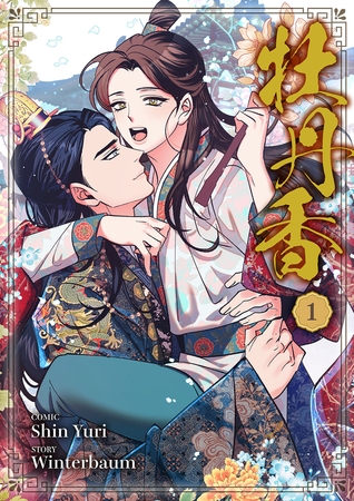 【期間限定　無料お試し版　閲覧期限2025年10月31日】牡丹香１ [Rush！]