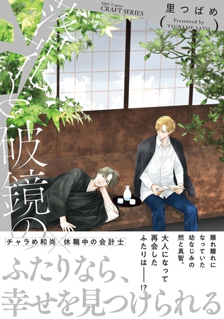 【期間限定 試し読み増量版】落花と破鏡の 【期間限定 試し読み増量版】落花と破鏡の