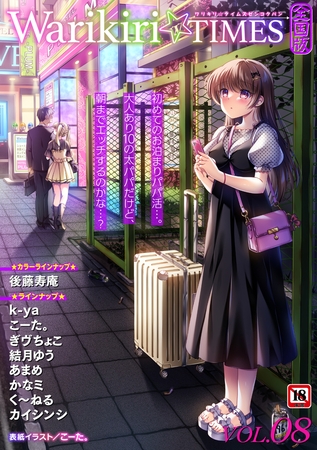 Warikiri★TIMES 全国版 VOL.8のタイトル画像