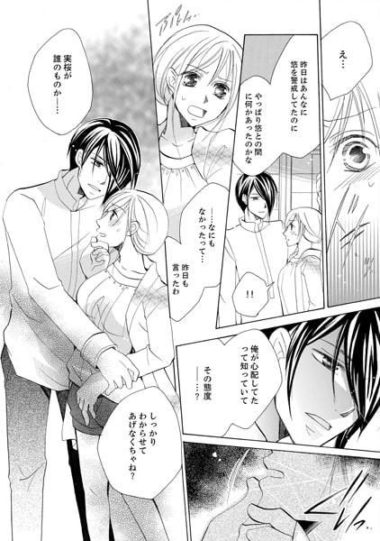 3泊4日ネトラレ温泉旅行 ~ドS双子がまさぐりミルフィーユ!?~ (2) 画像1