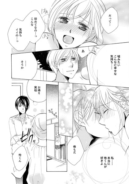 3泊4日ネトラレ温泉旅行 ~ドS双子がまさぐりミルフィーユ!?~ (2) 画像3