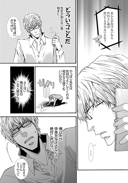 調教学園生活2～鬼畜眼鏡と服従教師～（4） サンプル2