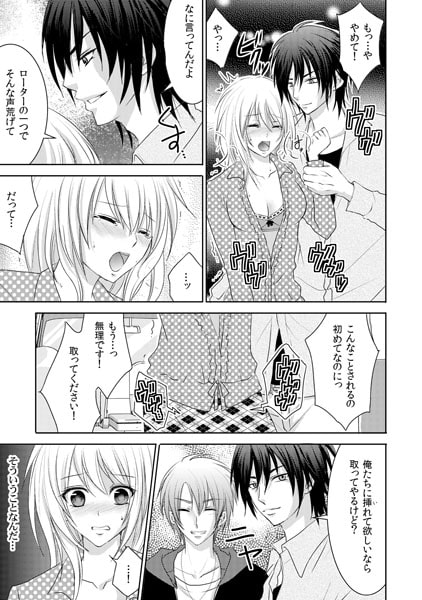 アイドル専用●便器～黙って濡れてればいいんだよ～(2) 画像1