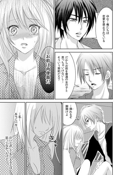 アイドル専用●便器～黙って濡れてればいいんだよ～(2) 画像2