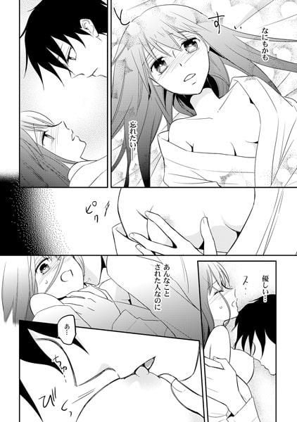 パブロフの女~実験台にされるワタシ~(2) 画像2